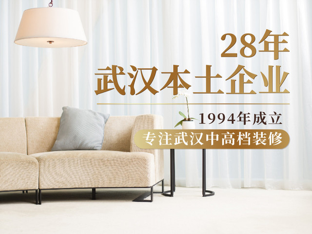 武漢房屋裝修公司