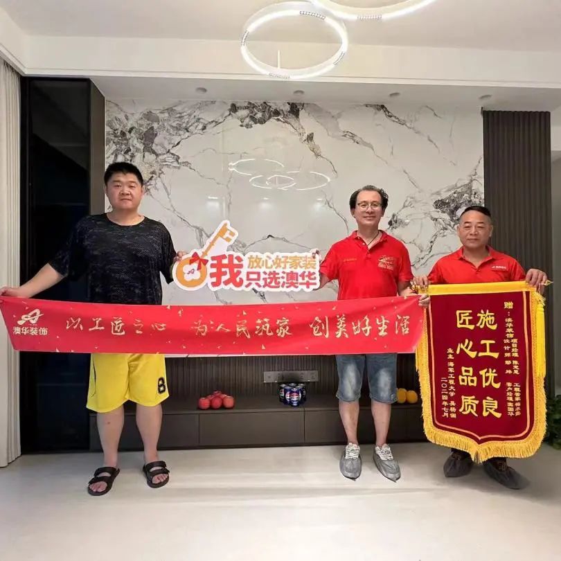 澳華裝飾怎么樣？澳華裝飾好不好？澳華裝飾口碑怎么樣？