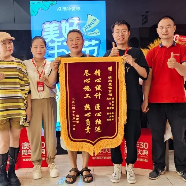 澳華裝飾怎么樣？澳華裝飾好不好？澳華裝飾口碑怎么樣？