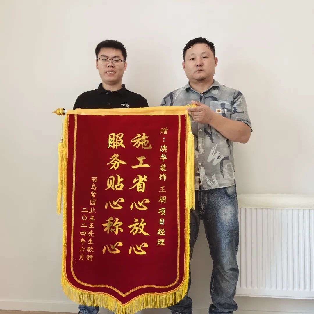 澳華裝飾怎么樣？澳華裝飾好不好？澳華裝飾口碑怎么樣？