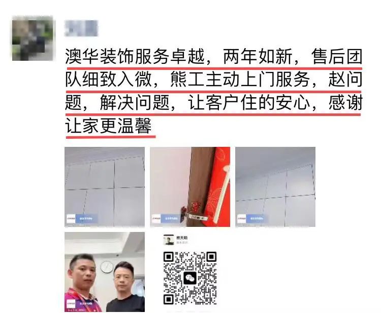 澳華裝飾怎么樣？澳華裝飾好不好？澳華裝飾口碑怎么樣？